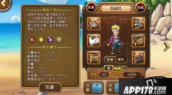 航海王启航马尔高属性