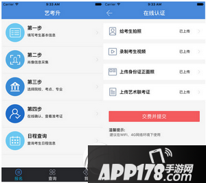 艺考生app是什么 艺考升是不是假的