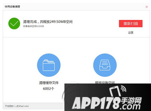 快用苹果助手怎么清理垃圾内存 快用苹果助手清理手机缓存方法7