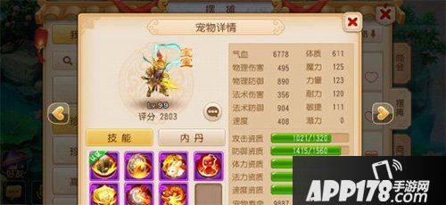 梦幻西游手游配速宝宝
