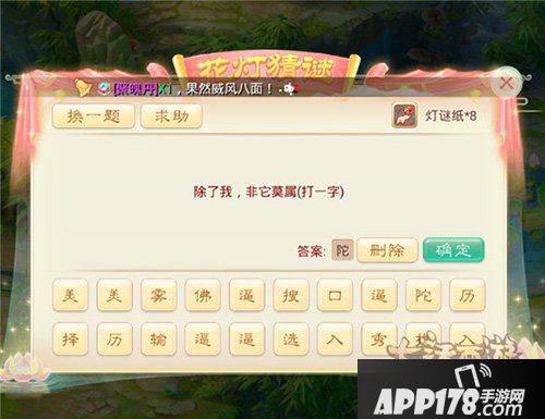 大话西游手游猜灯谜