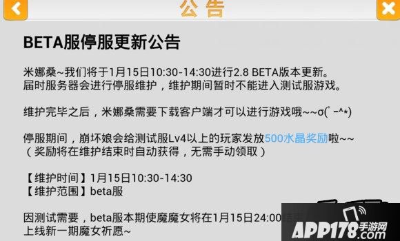 崩坏学园2 1月15日测试服2.8版本更新内容一览