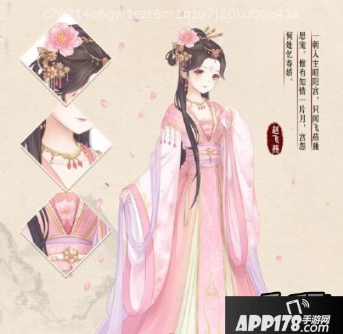 赵飞燕套装图鉴