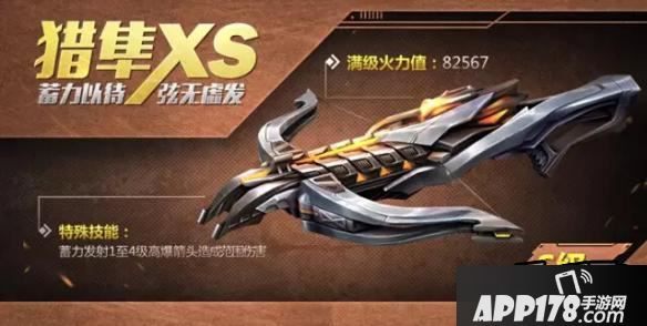 全民突击猎隼XS