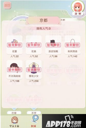 暖暖环游世界游戏截图