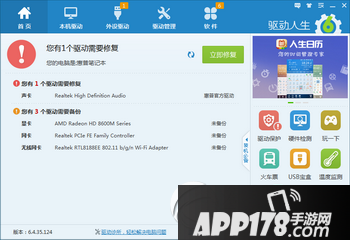 微软停止win8技术支持怎么办 驱动人生解决win8驱动支持