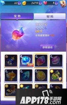 天天酷跑3d宝物选择