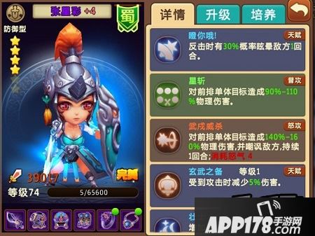 《私奔到三国》张星彩