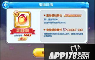天天酷跑娜娜新S级宝物深红封印