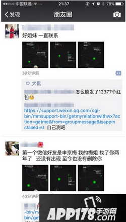 我和微信的故事怎么弄 我和微信的故事怎么玩3