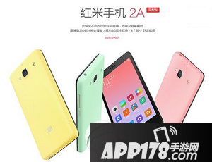 红米2a高配版价格多少钱 红米2a高配版售价