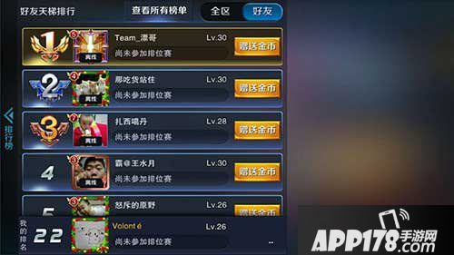 王者荣耀好友玩家之间是不是有排行榜