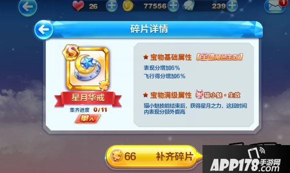 天天酷跑星月华戒