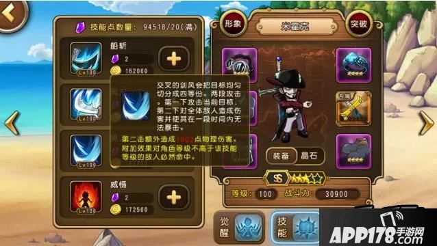 航海王启航突破米霍克技能