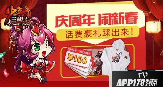 少年三国志海报