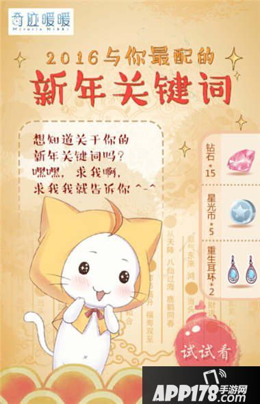 奇迹暖暖新年关键词活动