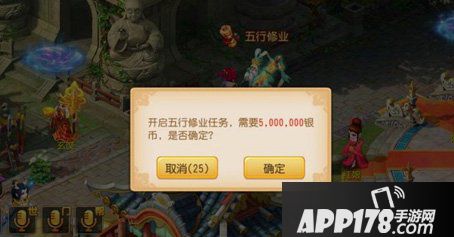 梦幻西游手游五行修业