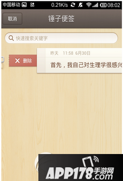 锤子便签怎么用  锤子便签app使用教程2