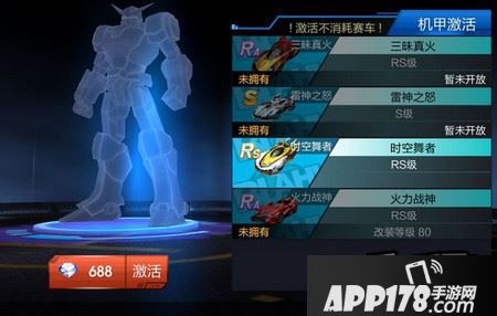 天天飞车大圣机甲第二辆激活车