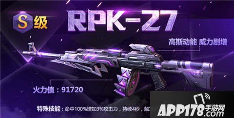 全民突击RPK-27