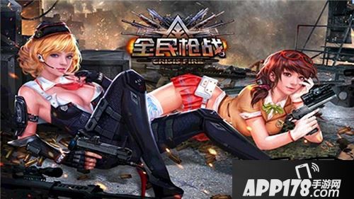 全民枪战游戏截图