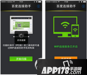 百度连接助手是什么 百度连接助手app如何使用方法1