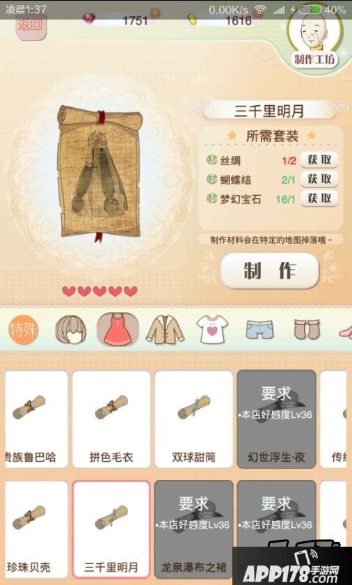 暖暖环游世界游戏截图