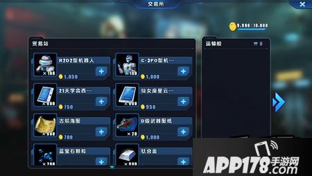 星际总动员游戏介绍之太空港