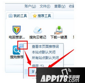 搜狗浏览器推荐怎么关闭 搜狗推荐怎么卸载3