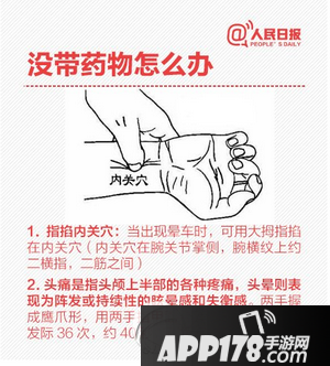 春节回家路上晕车是什么原因 春运路上晕车怎么办最有效方法6