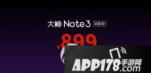 大神note3高配版售价多少钱 奇酷大神note3高配版价格6