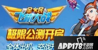 全民飞机大战