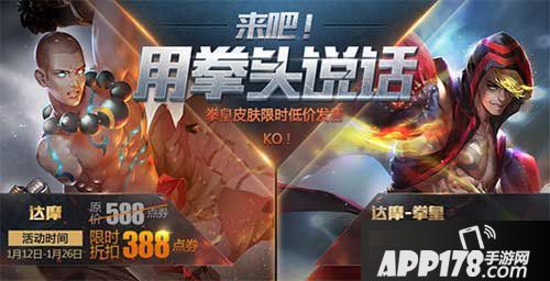 王者荣耀拳皇皮肤