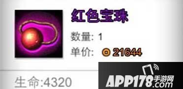 火柴人联盟红色宝珠