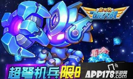 全民飞机大战超弩机兵与四圣麒麟技能哪个厉害