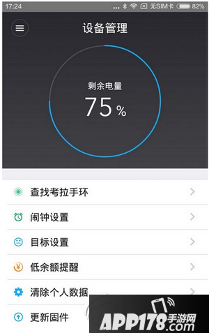 拉卡拉手环怎么用 拉卡拉手环详细使用教程7