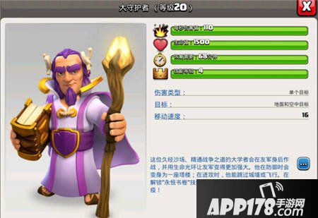 部落冲突大守护