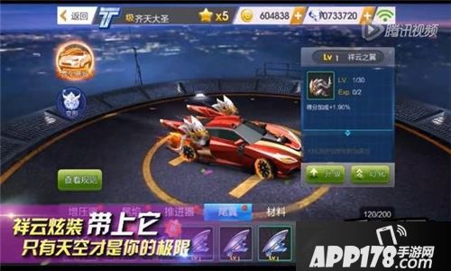 天天飞车祥云炫装