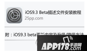 ios9.3描述文件在哪下载 苹果ios9.3描述文件下载安装教程