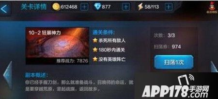 全民超神PVE困难10-2狂暴神力三星闯关方法分享