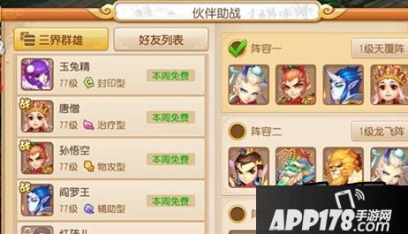梦幻西游手游魔王寨的小伙伴们寻找队友的