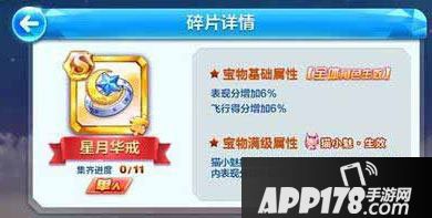 天天酷跑星月华戒属性