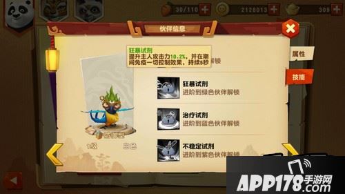 【狂暴试剂】提升主人攻击力