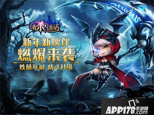 1月26日，网易3D战斗RPG手游《有杀气童话》迎来重大版本更新