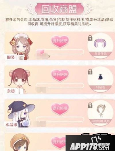 暖暖环游世界新版暖暖主页及回收商盟玩法详解