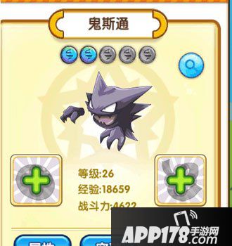 口袋妖怪复刻鬼斯通