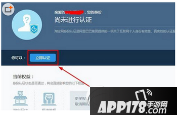 阿里钱盾怎么开店?怎么验证?阿里钱盾开店认证步骤2