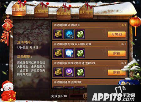 乱斗西游2小寒活动