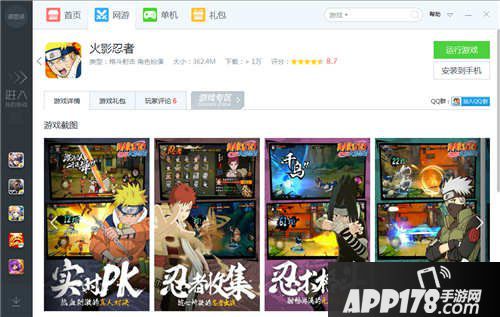 火影忍者手游电脑版