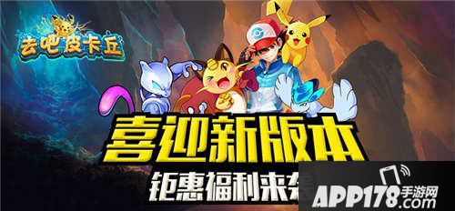 去吧皮卡丘元旦活动